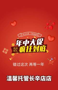 晚托班抢购单品抢购年中大促活动配图海报