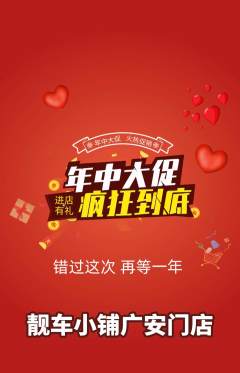 洗车抢购套组抢购年中大促活动配图海报
