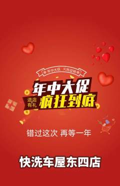 洗车抢购自选套组抢购年中大促活动配图海报