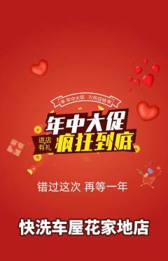 洗车抢购单品抢购年中大促活动配图海报