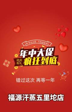 洗浴汗蒸抢购满血版年中大促活动配图海报