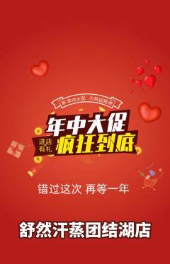 洗浴汗蒸抢购单品抢购年中大促活动配图海报