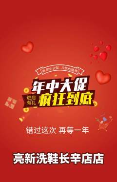 洗衣洗鞋抢购套组抢购年中大促活动配图海报