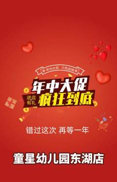 幼儿园抢购套组抢购年中大促活动配图海报