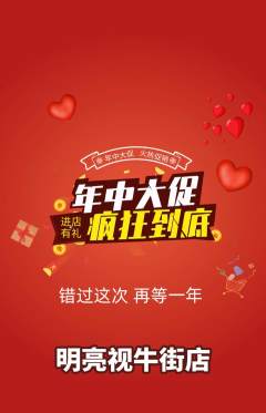 眼镜店抢购满血版年中大促活动配图海报
