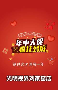 眼镜店抢购多单品抢购年中大促活动配图海报