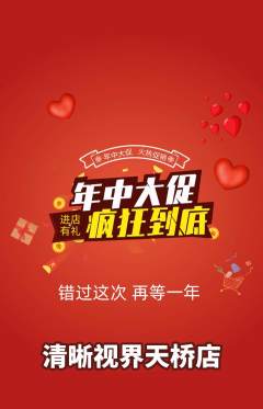 眼镜店抢购自选套组抢购年中大促活动配图海报