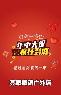 眼镜店抢购单品抢购年中大促活动配图海报