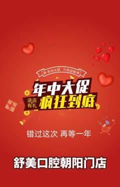 牙科口腔抢购满血版年中大促活动配图海报