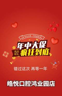 牙科口腔抢购多单品抢购年中大促活动配图海报