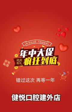 牙科口腔抢购套组抢购年中大促活动配图海报