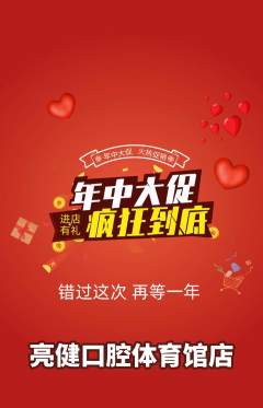 牙科口腔抢购单品抢购年中大促活动配图海报