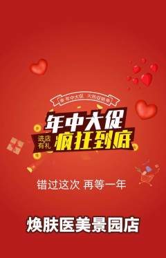 医疗美容抢购多单品抢购年中大促活动配图海报