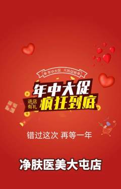 医疗美容抢购套组抢购年中大促活动配图海报