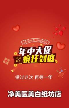 医疗美容抢购自选套组抢购年中大促活动配图海报