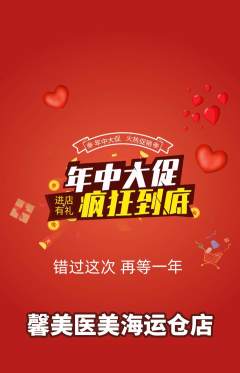 医疗美容抢购单品抢购年中大促活动配图海报