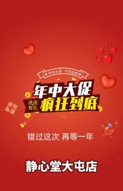 瑜伽抢购满血版年中大促活动配图海报