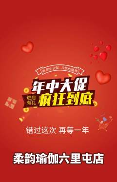 瑜伽抢购多单品抢购年中大促活动配图海报