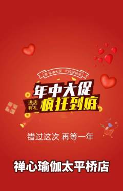 瑜伽抢购套组抢购年中大促活动配图海报