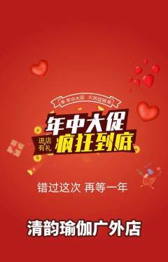 瑜伽抢购自选套组抢购年中大促活动配图海报