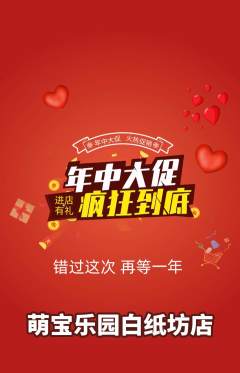 早教抢购满血版年中大促活动配图海报