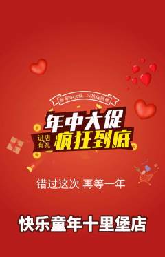 早教抢购套组抢购年中大促活动配图海报
