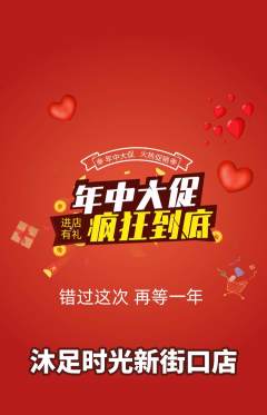 足浴抢购满血版年中大促活动配图海报