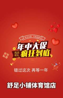 足浴抢购多单品抢购年中大促活动配图海报