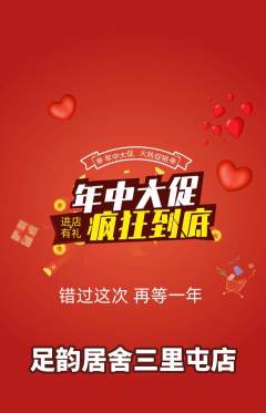 足浴抢购单品抢购年中大促活动配图海报