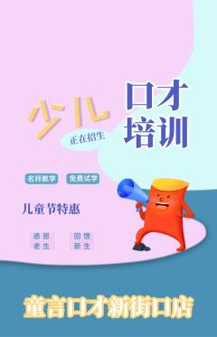 少儿口才抢购满血版儿童节活动配图海报