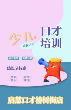 少儿口才抢购满血版感恩节活动配图海报