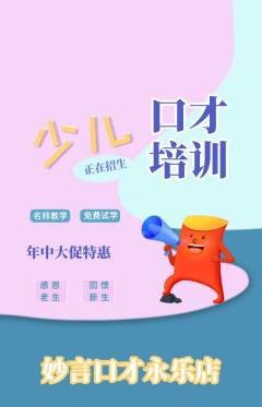 少儿口才抢购满血版年中大促活动配图海报