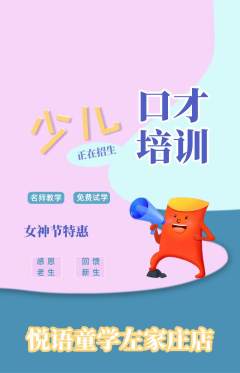 少儿口才抢购多单品抢购女神节活动配图海报