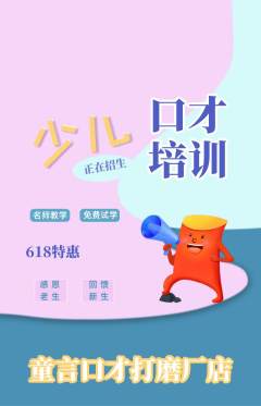 少儿口才抢购套组抢购618活动配图海报