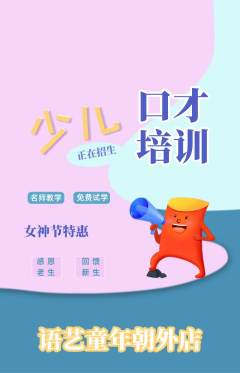 少儿口才抢购套组抢购女神节活动配图海报