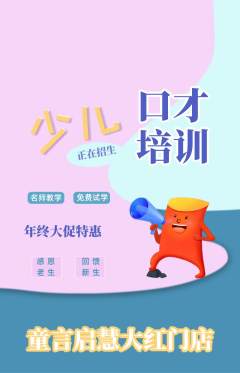 少儿口才抢购套组抢购年终大促活动配图海报