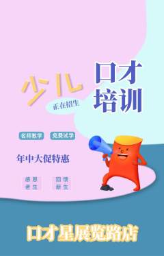 少儿口才抢购套组抢购年中大促活动配图海报