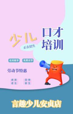 少儿口才抢购套组抢购劳动节活动配图海报