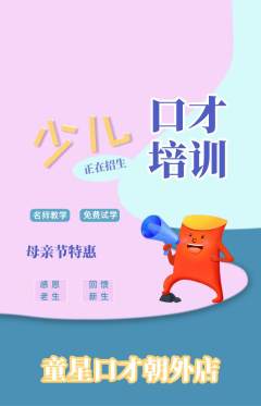 少儿口才抢购自选套组抢购母亲节活动配图海报