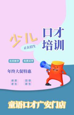 少儿口才抢购自选套组抢购年终大促活动配图海报