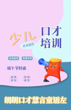 少儿口才抢购单品抢购端午节活动配图海报