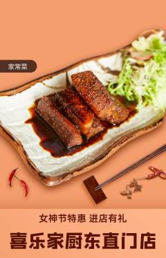 家常菜抢购满血版女神节活动配图海报