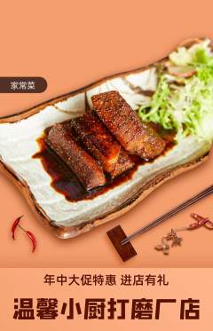 家常菜抢购满血版年中大促活动配图海报