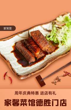 家常菜抢购满血版周年庆典活动配图海报