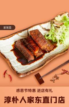 家常菜抢购多单品抢购感恩节活动配图海报