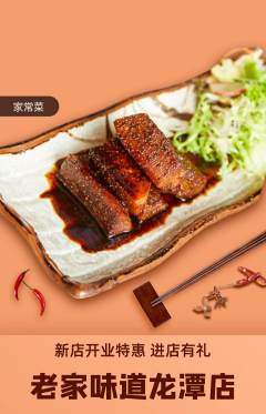 家常菜抢购多单品抢购新店开业活动配图海报