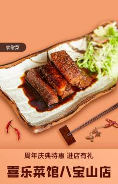 家常菜抢购多单品抢购周年庆典活动配图海报