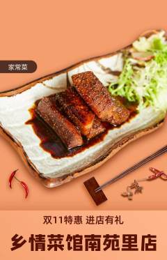 家常菜抢购套组抢购双11活动配图海报