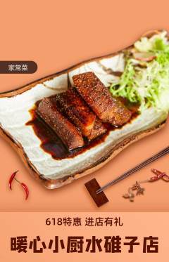 家常菜抢购自选套组抢购618活动配图海报