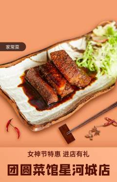 家常菜抢购自选套组抢购女神节活动配图海报